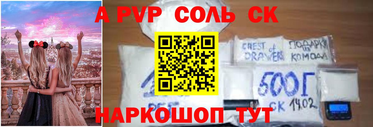 APVP VHQ  Альфа ПВП крисы CK  A PVP Соль  Вход с VPN  APVP  Кохма 