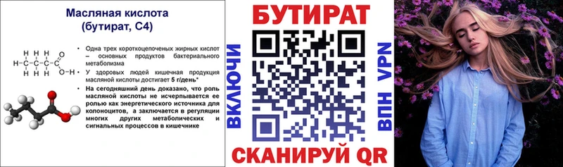 БУТИРАТ 99%  Кохма 
