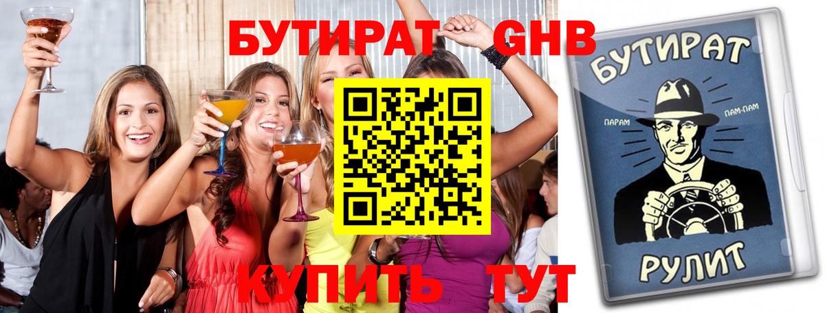 Кохма  Бутират  Вход с VPN  БУТИРАТ буратино 