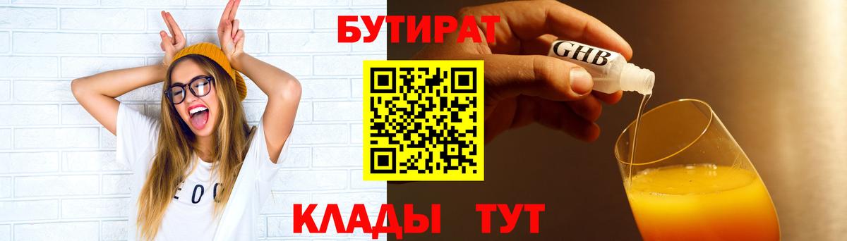БУТИРАТ буратино Кохма