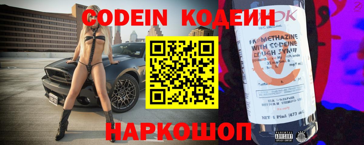 Кодеиновый сироп Lean Purple Drank  Кодеин напиток Lean (лин)  Кохма  Вход с VPN 