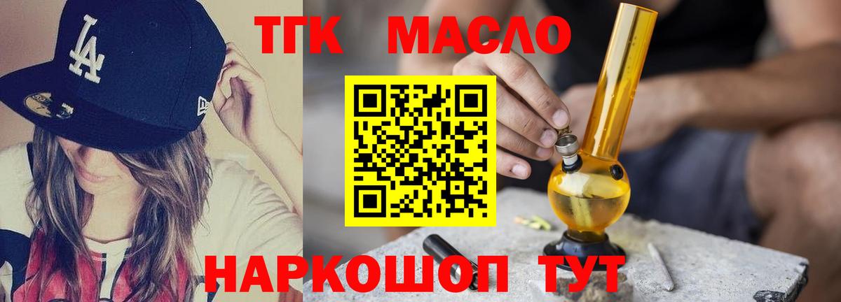 Дистиллят ТГК THC oil Кохма